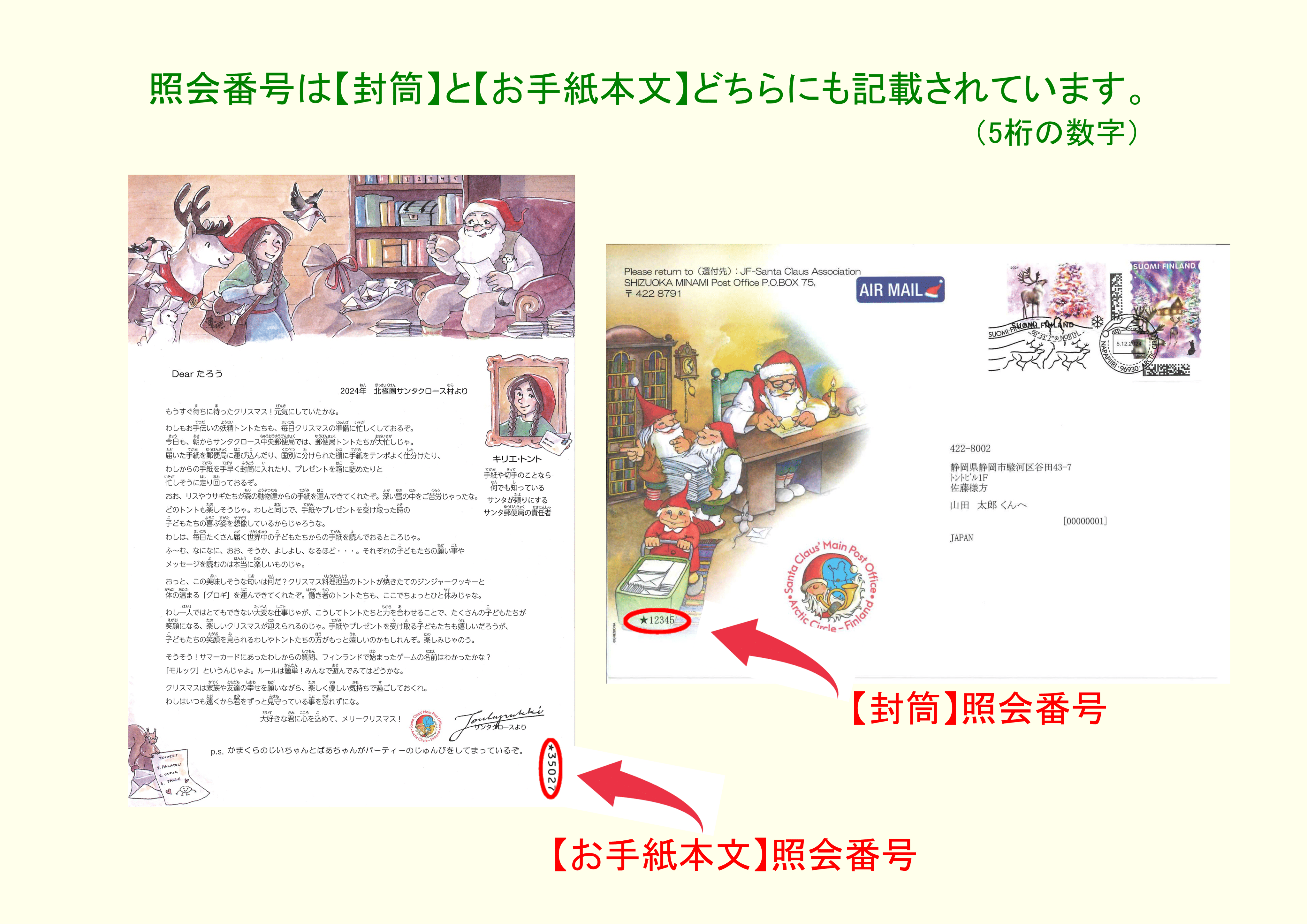 照会番号